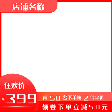双11活动主图劲爆开启