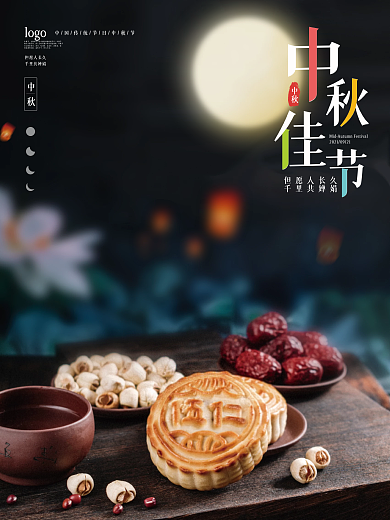 中秋节简约唯美月亮月饼中秋海报中秋节展板