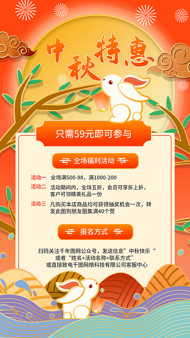 中秋节特惠美食中国风鎏金插画促销手机海报