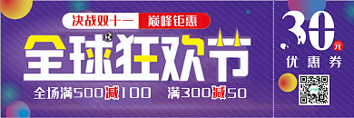 紫色双十一电商活动优惠券