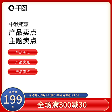 电商主图美妆电器促销直通车主图