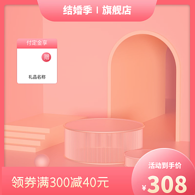 粉色结婚季主图通用主图促销主图珠宝主图