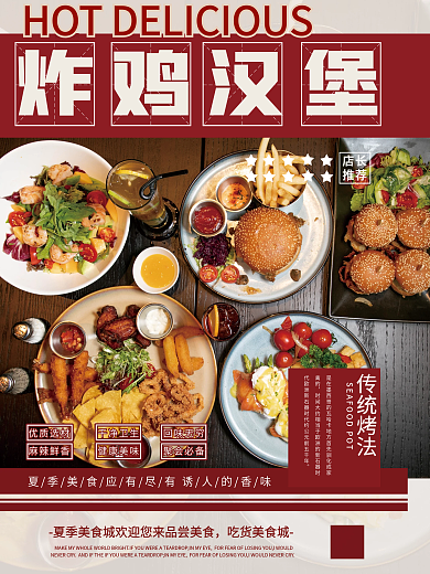 餐饮美食炸鸡汉堡简约海报