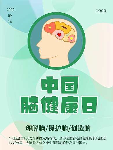 中国脑健康日海报