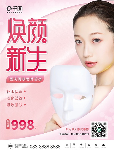 医美微整形美容养生美女美体活动促销海报