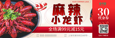 麻辣小龙虾红色简约促销优惠券