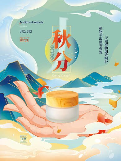 秋分美容美妆借势宣传海报