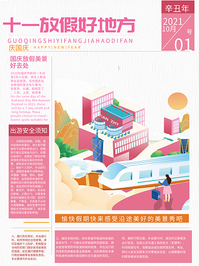 酒店旅游报纸风旅游插画海报