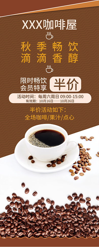 休闲香浓咖啡易拉宝