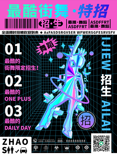 炫酷酸性舞蹈招生