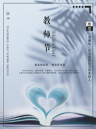 教师节感恩节日海报