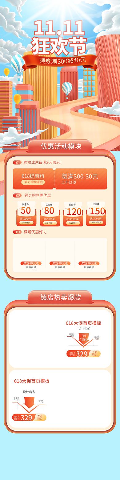 国庆双十一 天猫首页 淘宝首页 拼多多