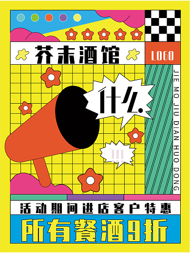 黄色 孟菲斯 活动 酒馆 芥末 色彩