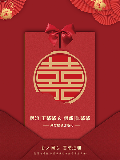 中式复古大气婚礼邀请函海报