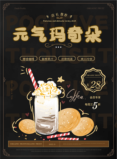 手绘卡通咖啡店菜单
