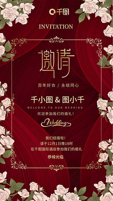 欧式手绘玫瑰婚礼邀请函