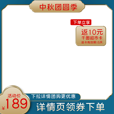 电商淘宝中秋节月饼食品糕点中国风国潮主图