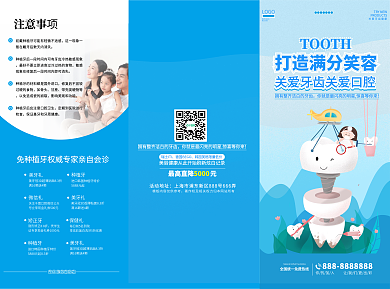 牙科口腔美容宣传三折页