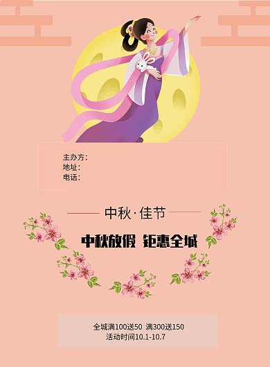 中秋嫦娥奔月设计图