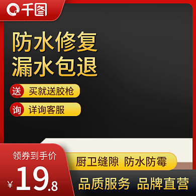 防水涂料家装建材主图
