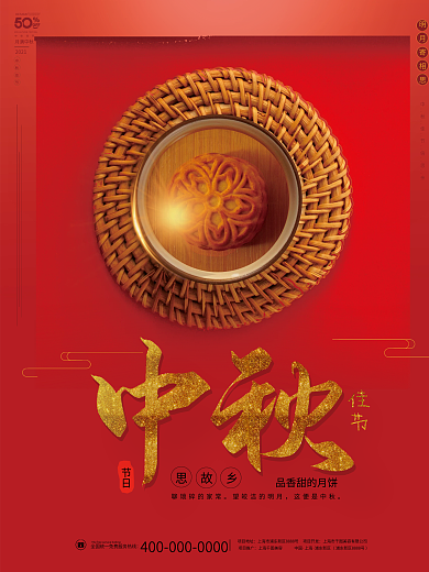 简约风中秋佳节吃月饼创意摄影图海报