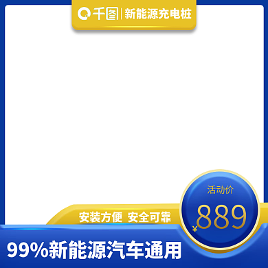 新能源汽车充电桩安全智能充电桩模板主图