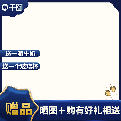 赠品蓝色渐变促销模板主图直通车