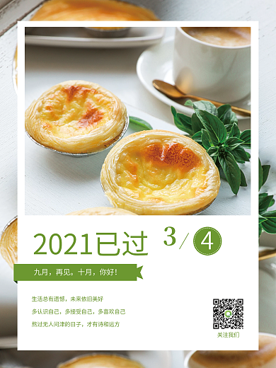 十月你好简约文艺小清新早安日签海报