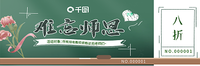 教师节优惠券抽奖券活动促销代金券难忘师恩