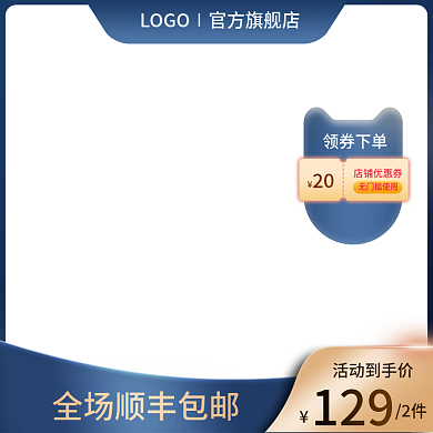 蓝色简约创意简约活动统一促销主图