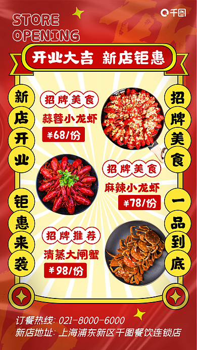 新店开业菜品宣传红色中国风大气手机海报