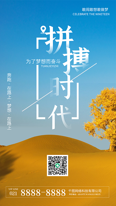 拼搏时代成长努力奋斗企业关键词励志日签