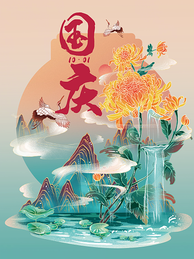 10月1日十一中国风国庆节日海报国潮插画