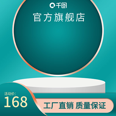 创意绿色立体简约大气中秋节促销主图PSD