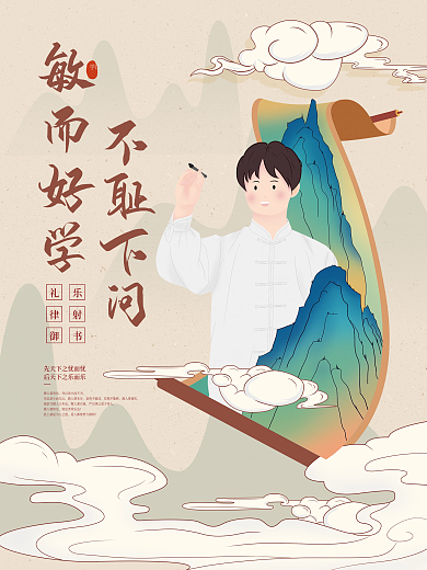 中国风传统文化国学课堂培训招生宣传海报