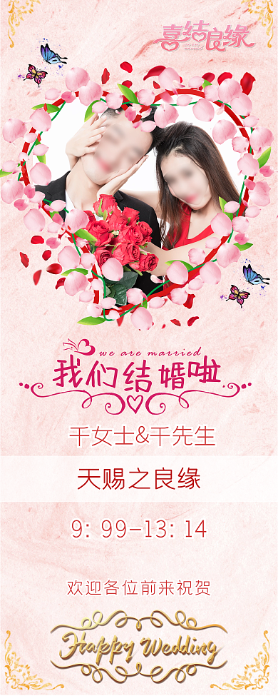 小清新浪漫婚礼婚宴婚庆展架易拉宝