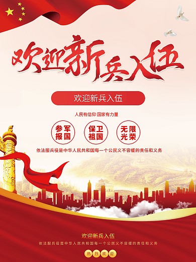 党建风新兵入伍欢迎会党建宣传海报