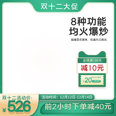 淘宝主图电商天猫电磁炉主图电器主图直通车