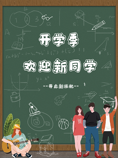 黑板小图案背景开学季