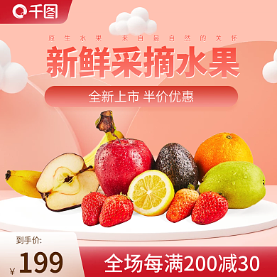 新鲜采摘天然优质健康有机水果高点击主图