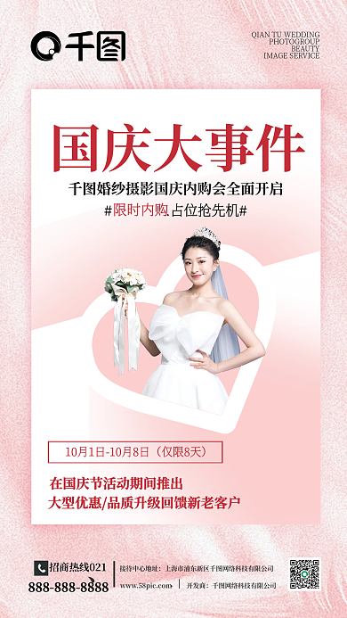 婚纱摄影国庆节内购会活动系列海报