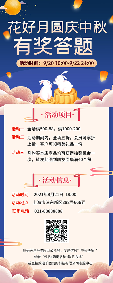 夜晚温馨中秋活动促销海报