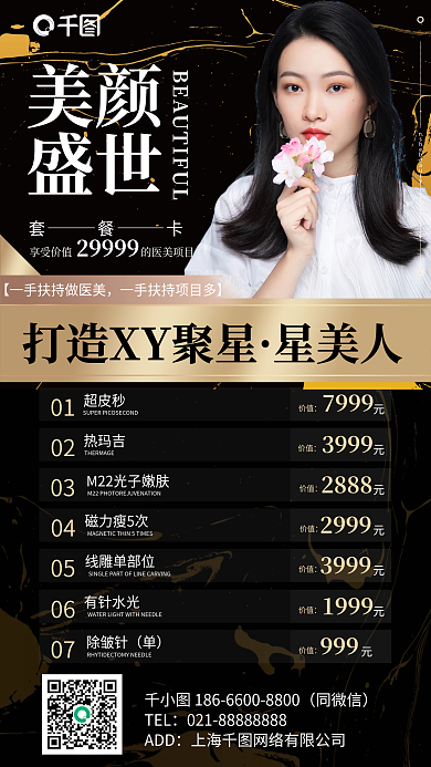 医美整形优惠活动黑金色简约手机海报