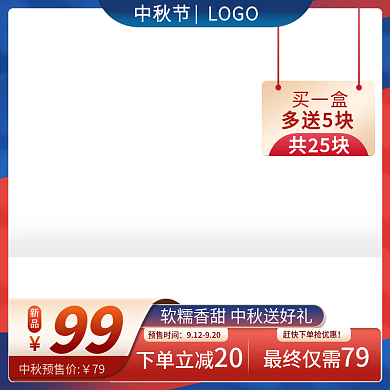 中秋月饼茶文化促销活动淘宝天猫主图模板