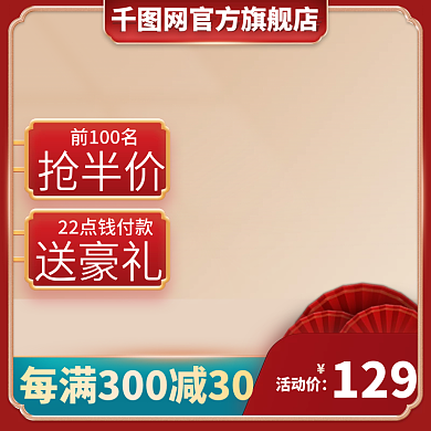 天猫国潮中国风活动主图美妆茶饮促销直通车