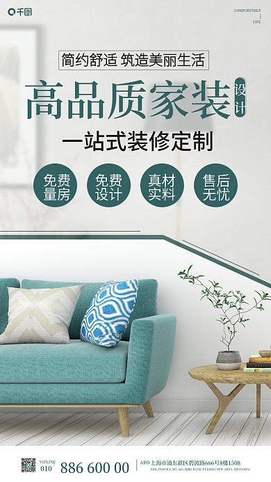 百货家居促销手机海报高品质定制