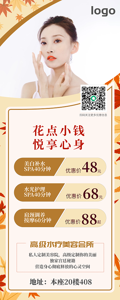 秋季美容养生易拉宝展架