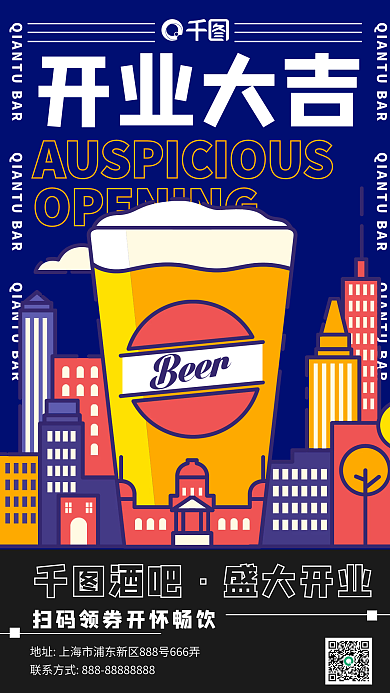 酒吧开业扁平插画手机海报