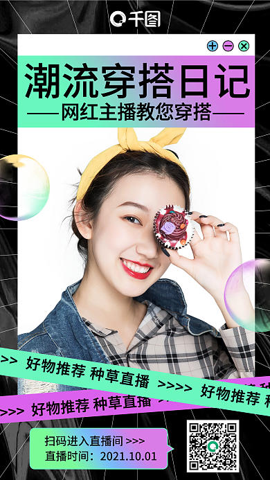 渐变国庆嗨玩指南竖版直播预告视频封面海报