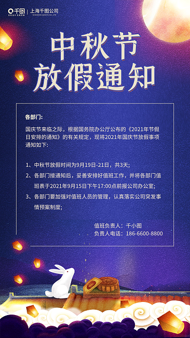 创意简约中秋节节日放假通知放假时间海报